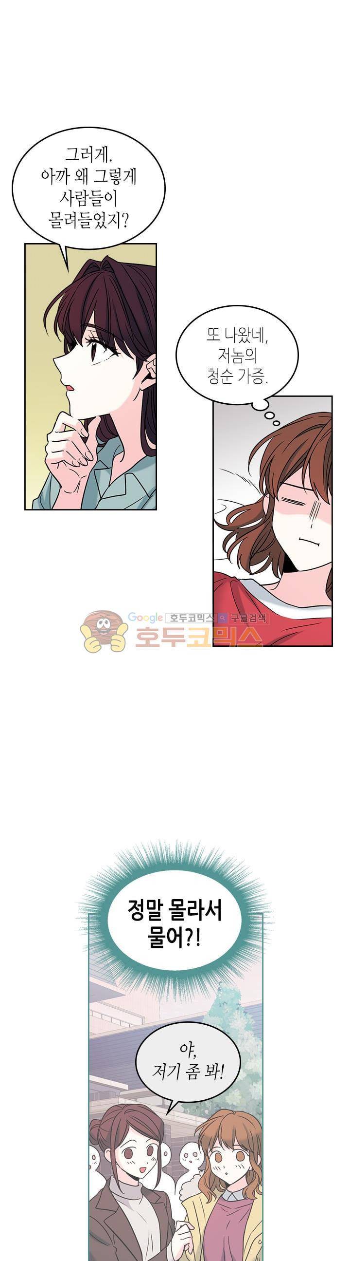 인소의 법칙 15화 2