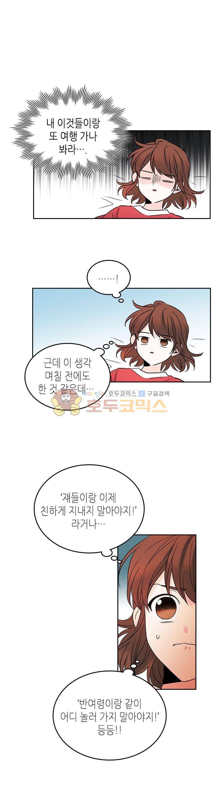 인소의 법칙 15화 4