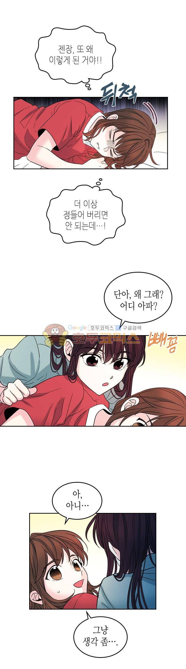인소의 법칙 15화 5