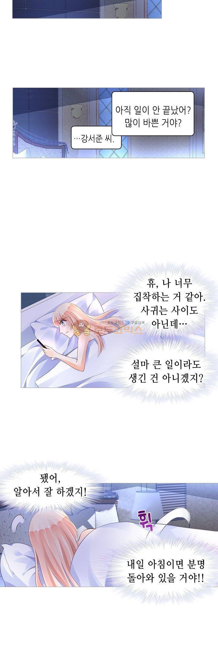 나를 훔쳐줘! 126화 2