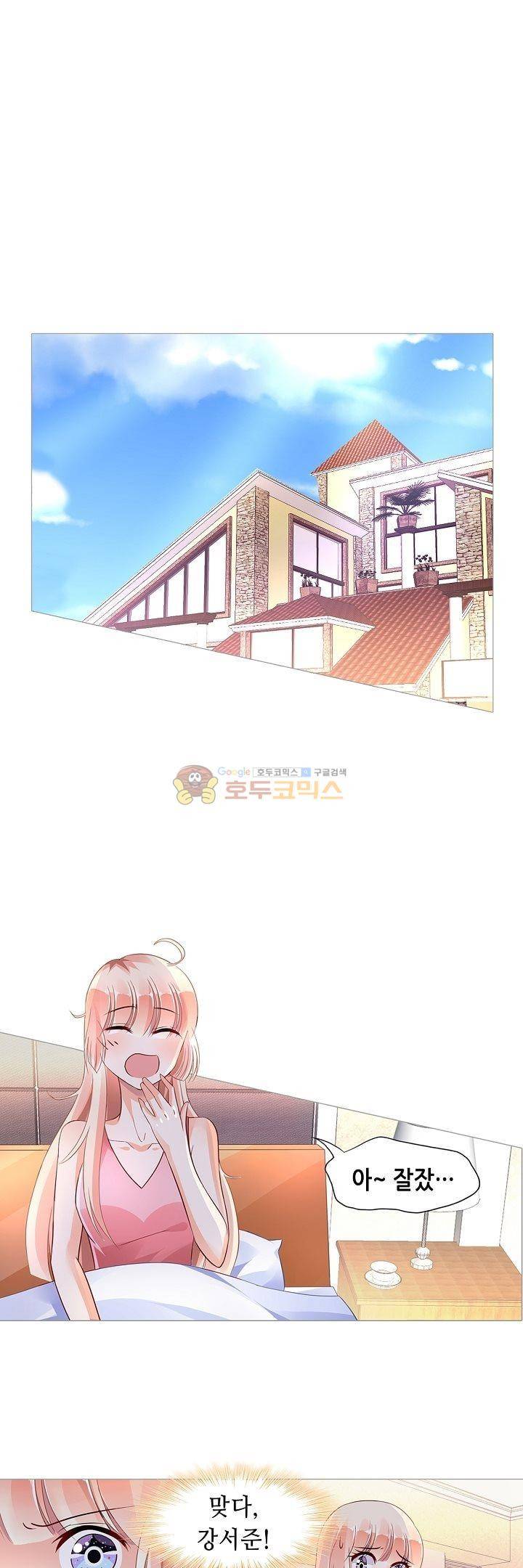 나를 훔쳐줘! 126화 3