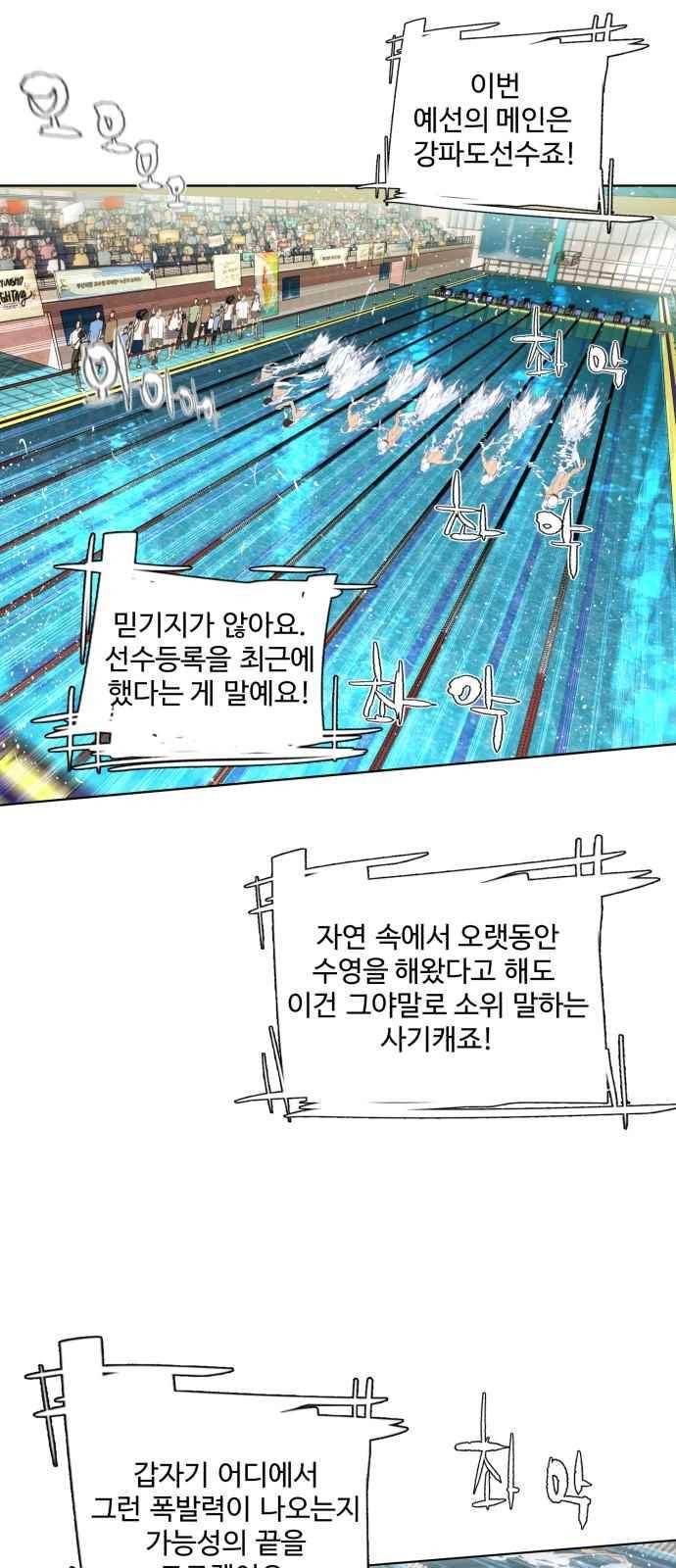 파도를 찾아라!! 65화 12
