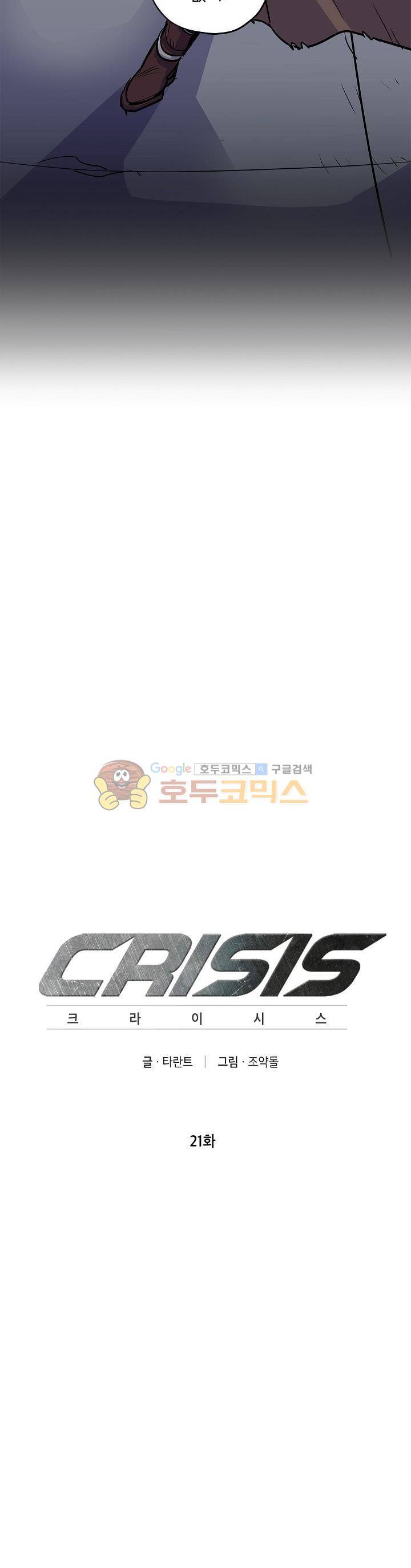 크라이시스 21화 2