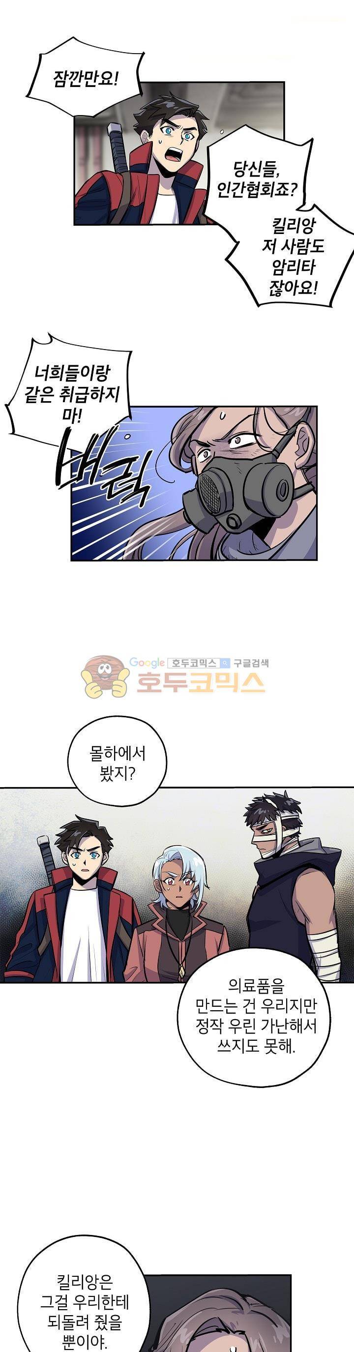 크라이시스 21화 3