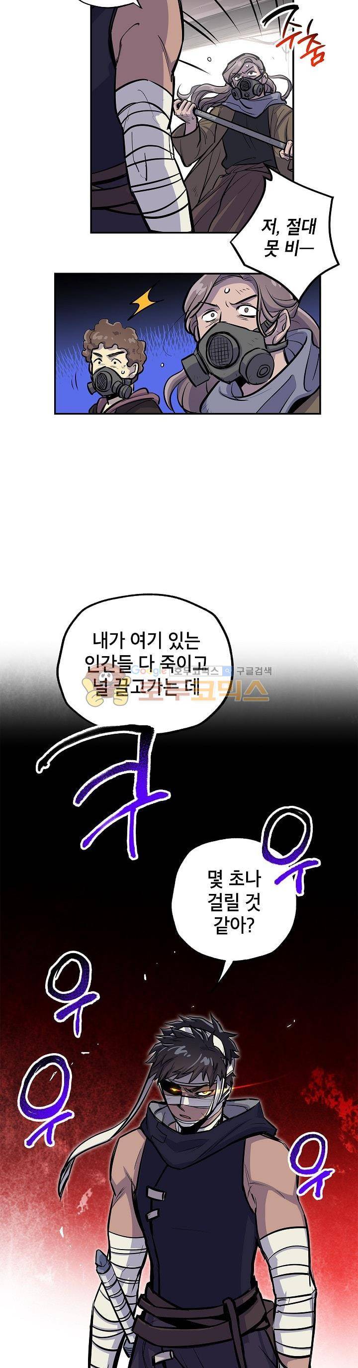 크라이시스 21화 5