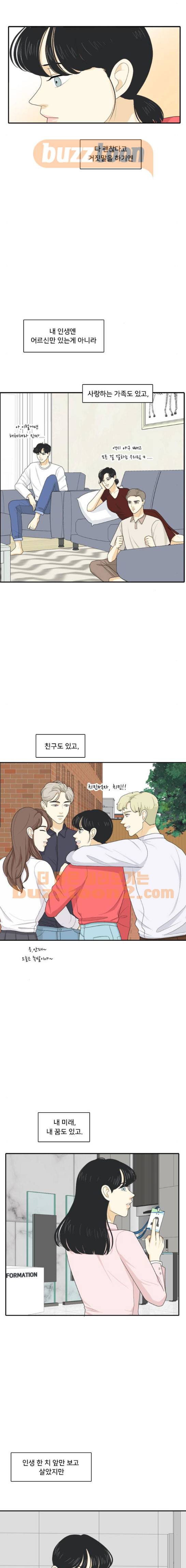 간 떨어지는 동거 87화 2