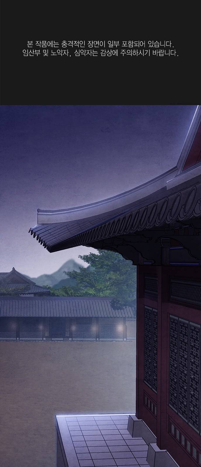 창궐 2화 1