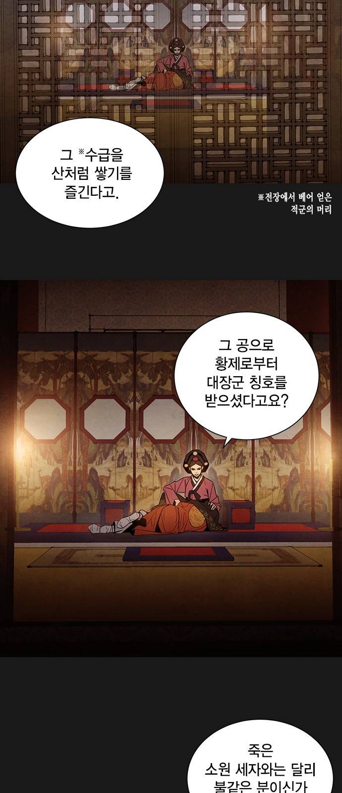 창궐 2화 3