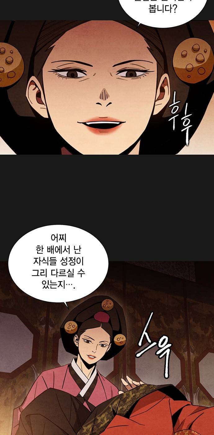창궐 2화 4