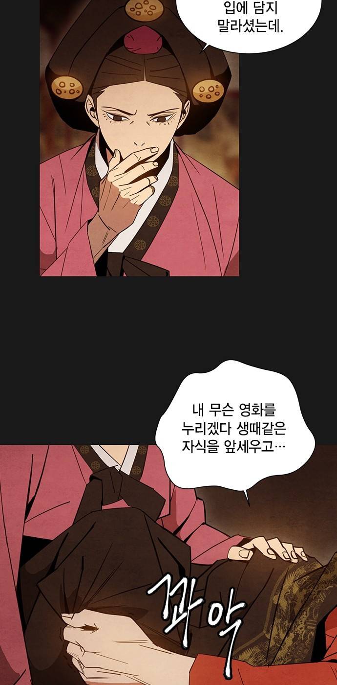 창궐 2화 6