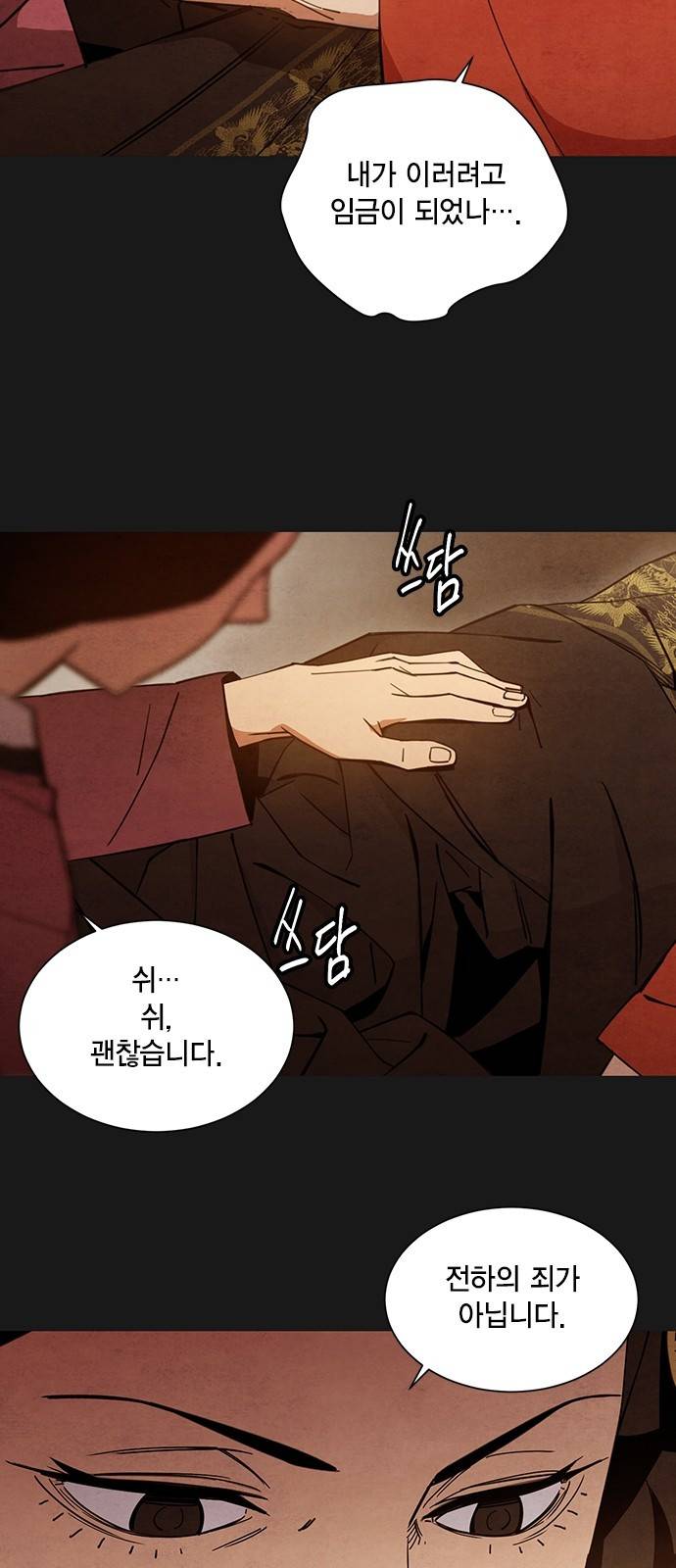 창궐 2화 7