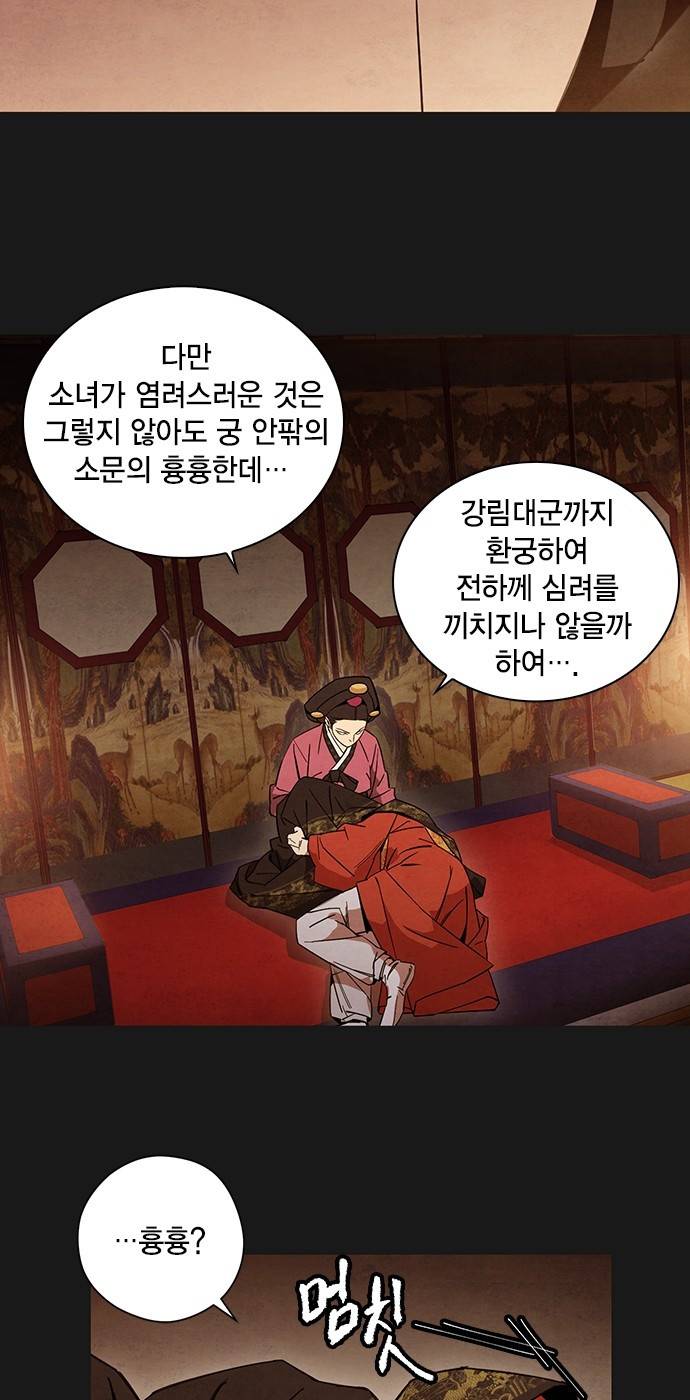 창궐 2화 8