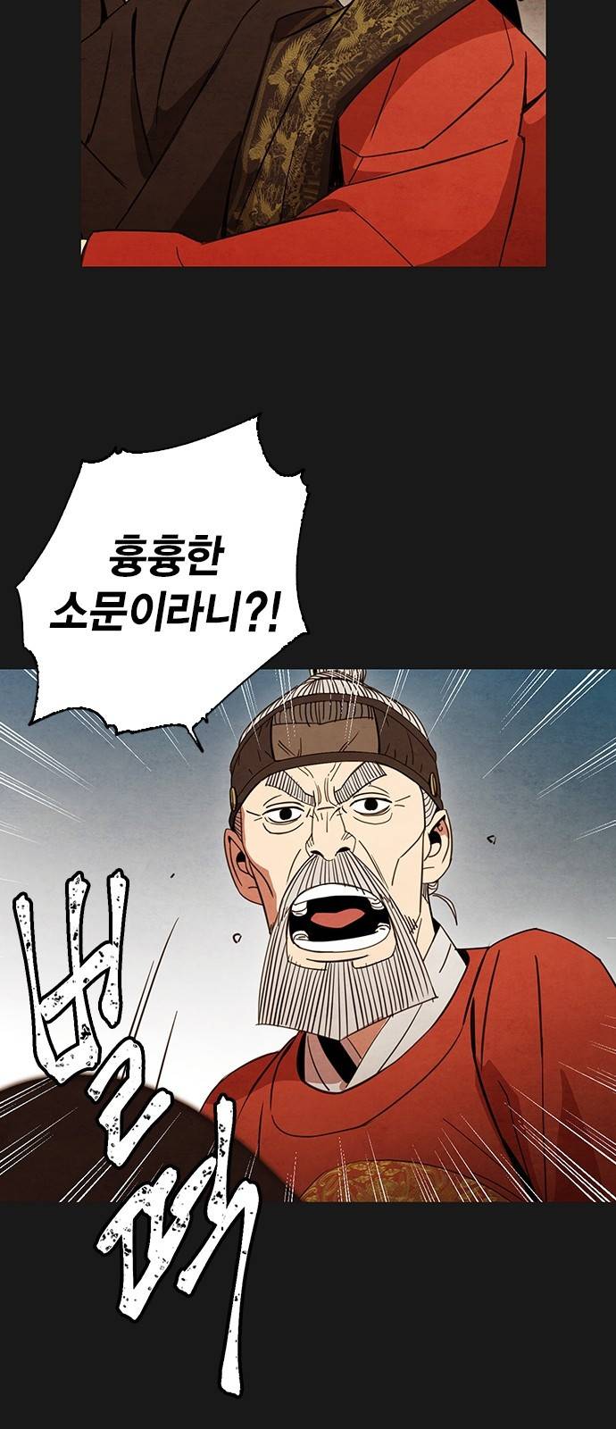 창궐 2화 9