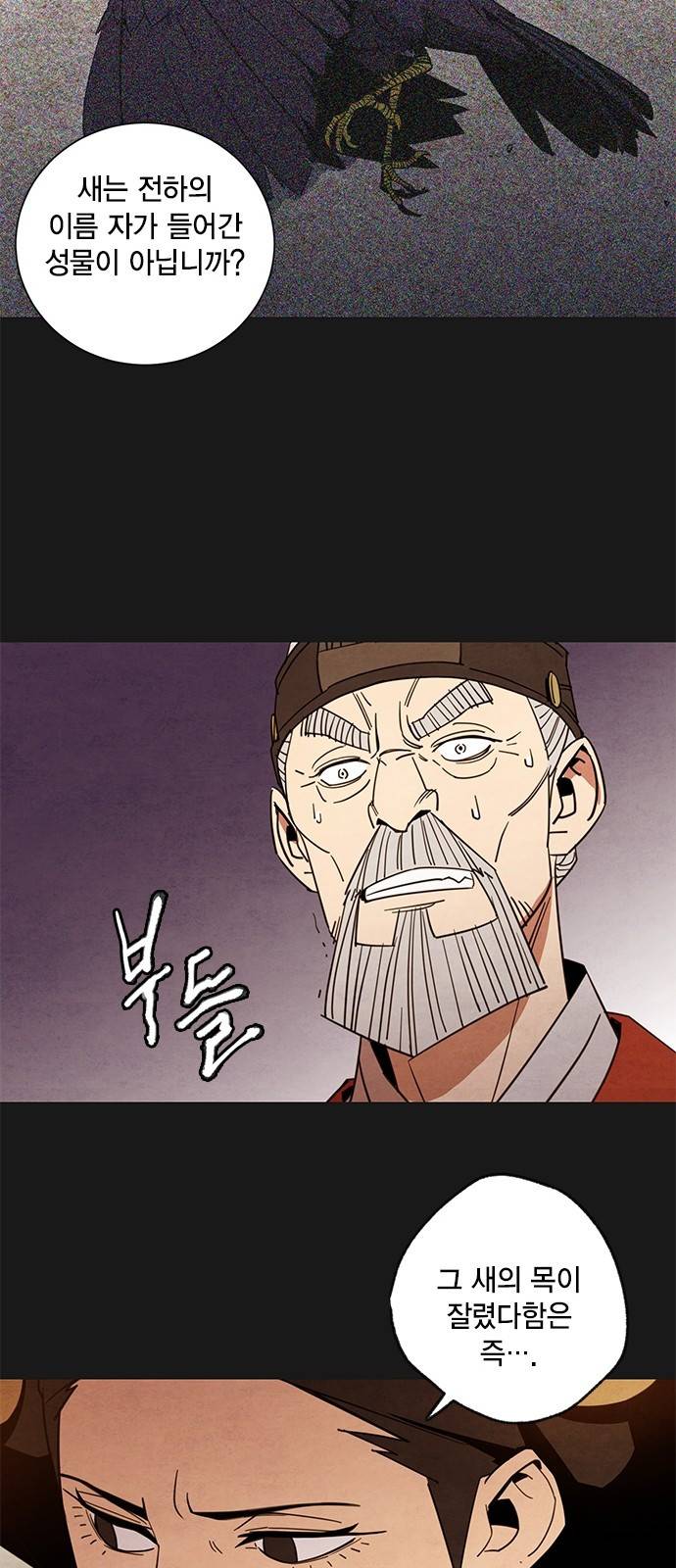 창궐 2화 11