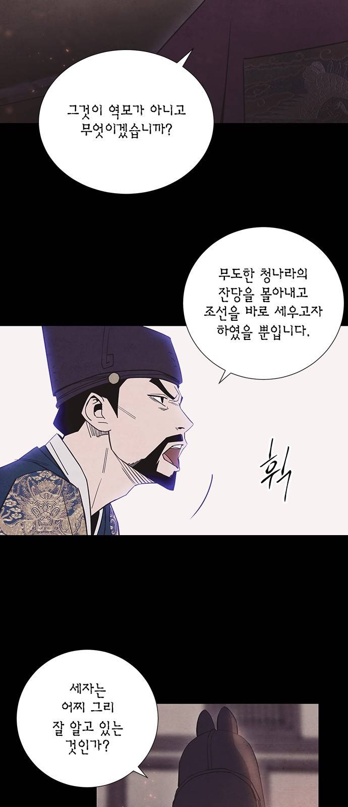 창궐 7화 6