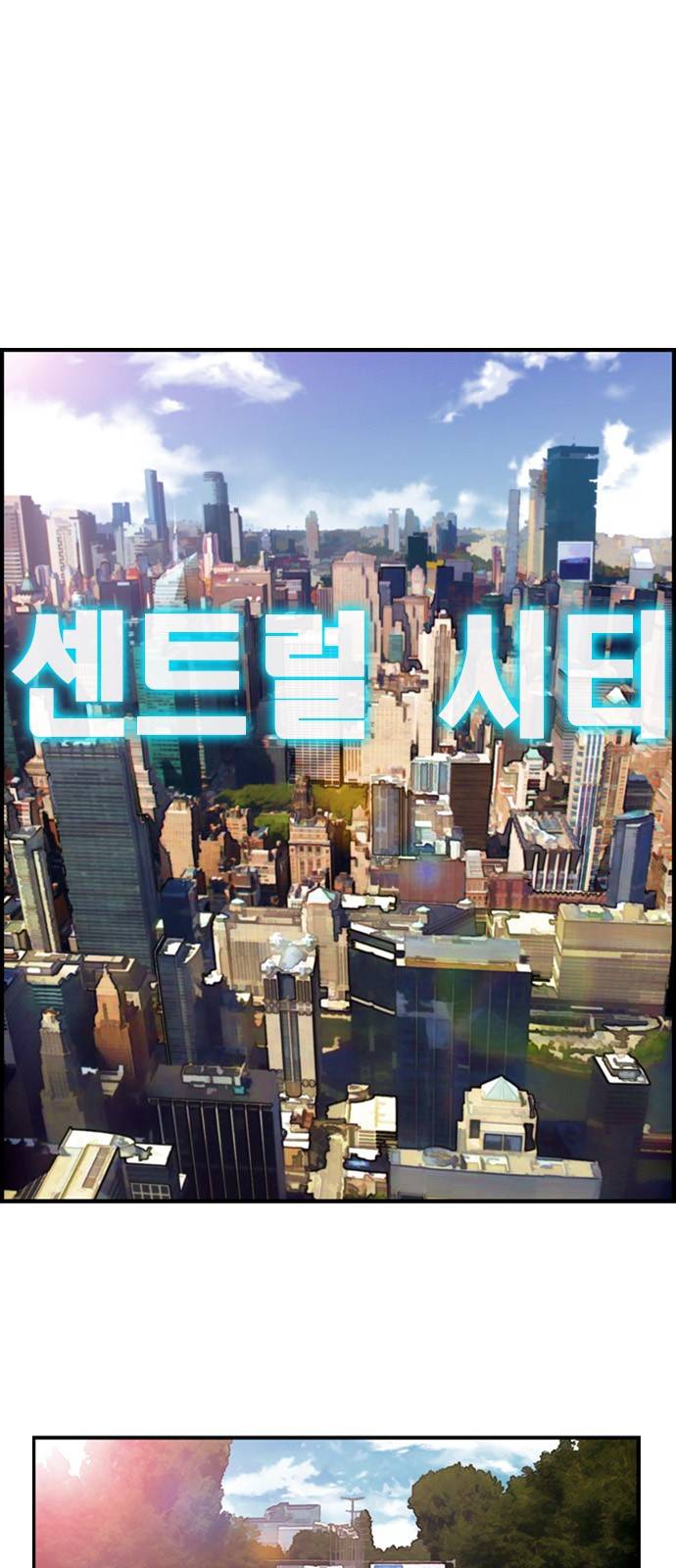 사이드킥 3부 1화 1