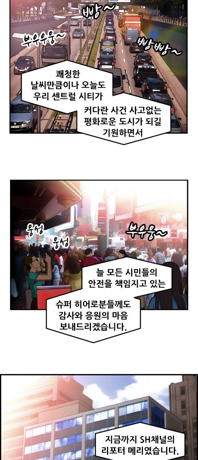 사이드킥 3부 1화 2