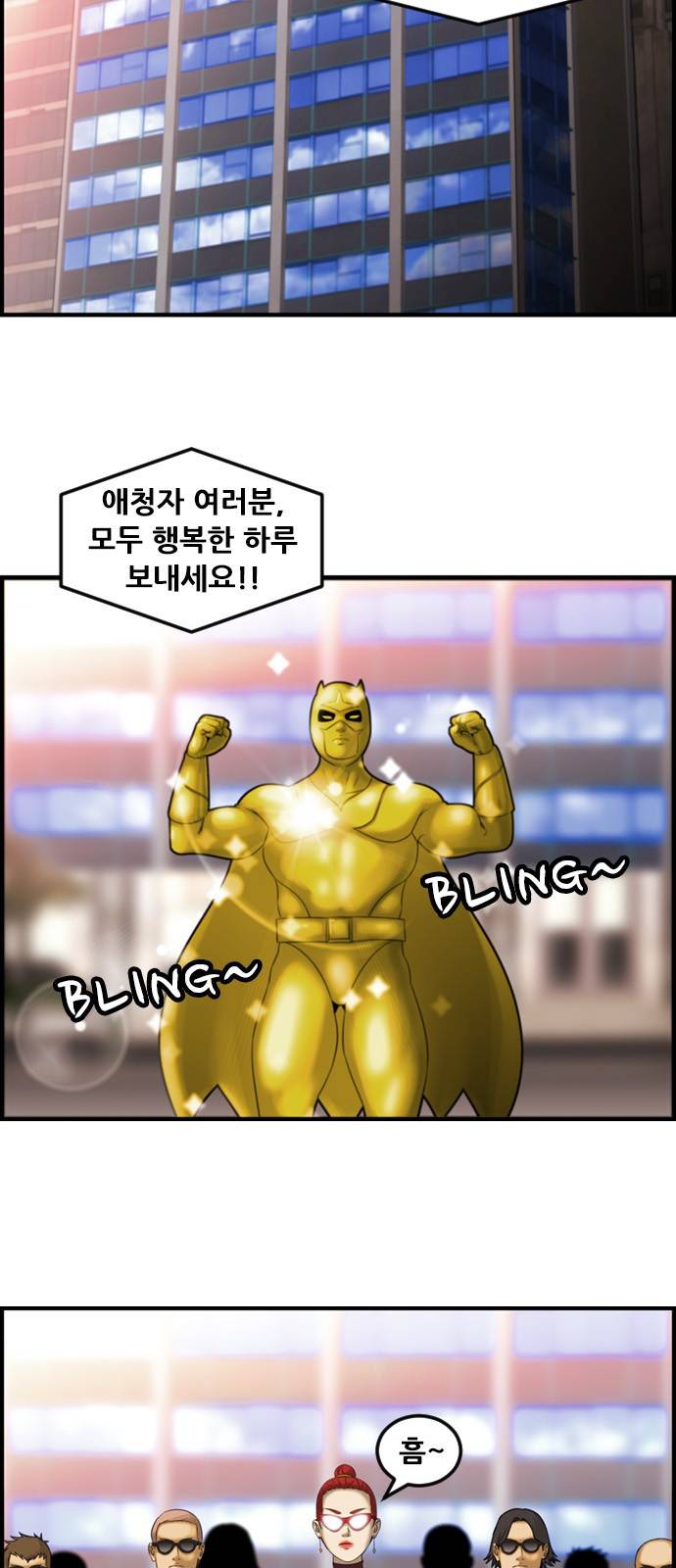 사이드킥 3부 1화 3
