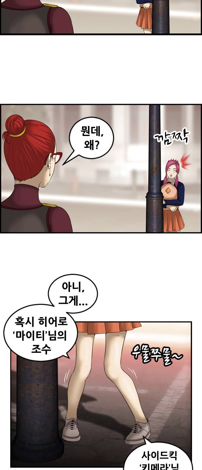 사이드킥 3부 1화 5