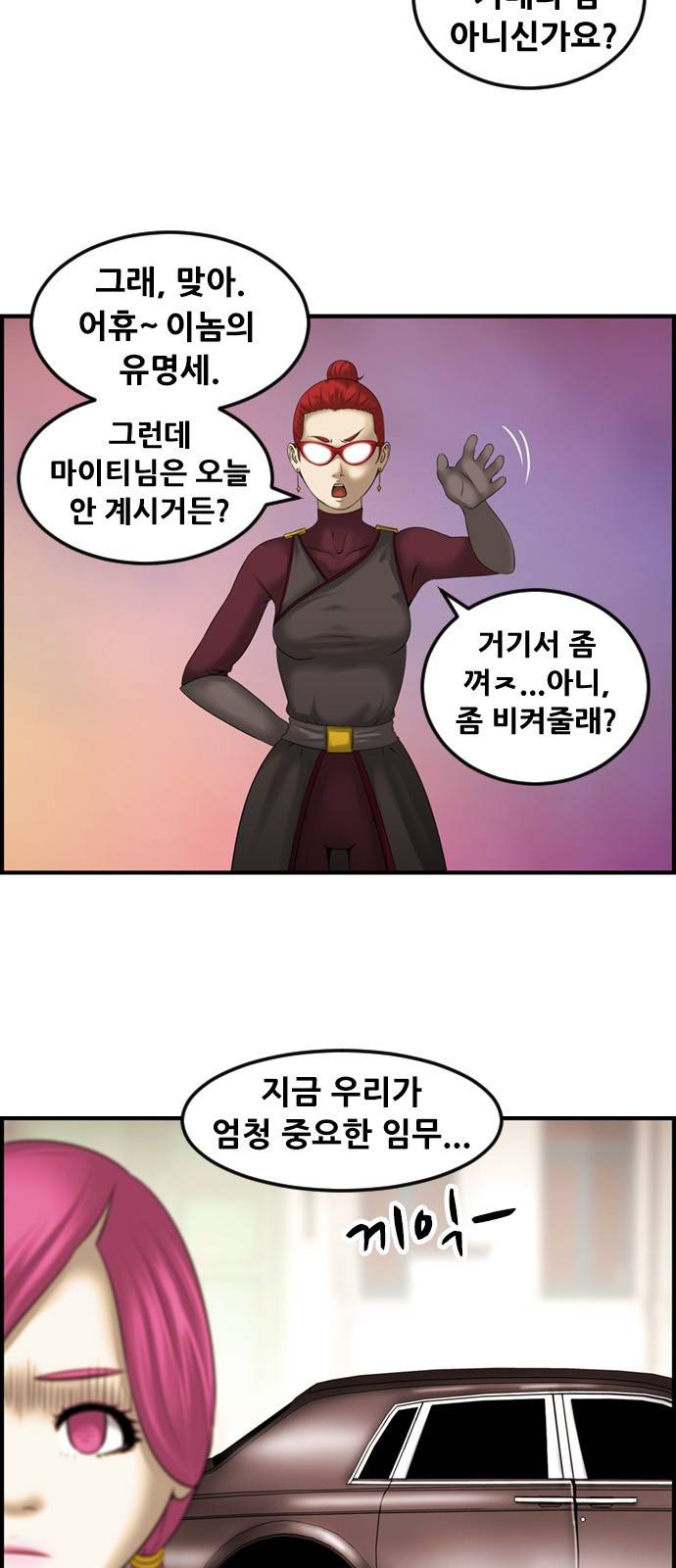 사이드킥 3부 1화 6