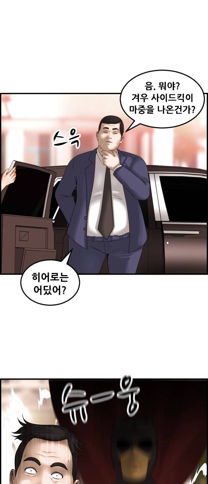 사이드킥 3부 1화 8