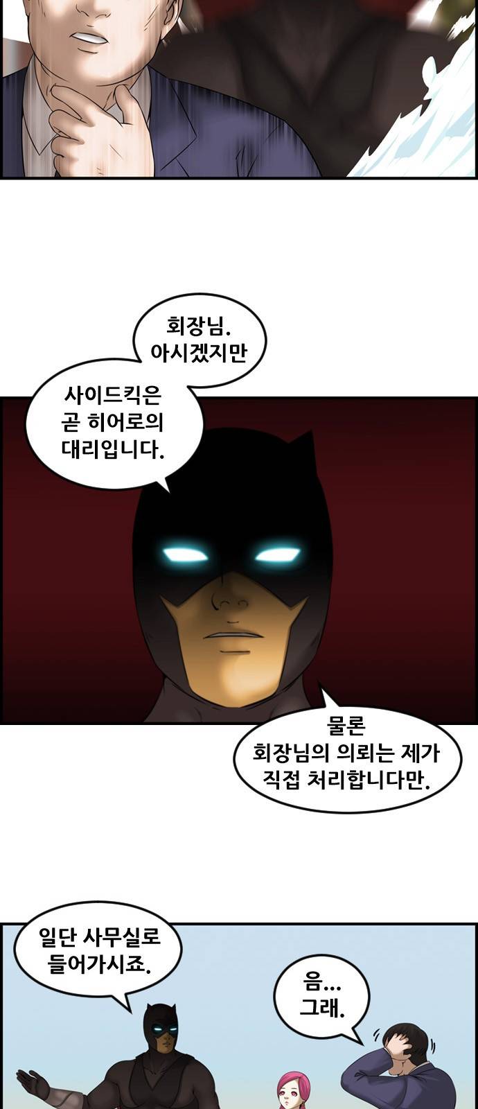 사이드킥 3부 1화 9