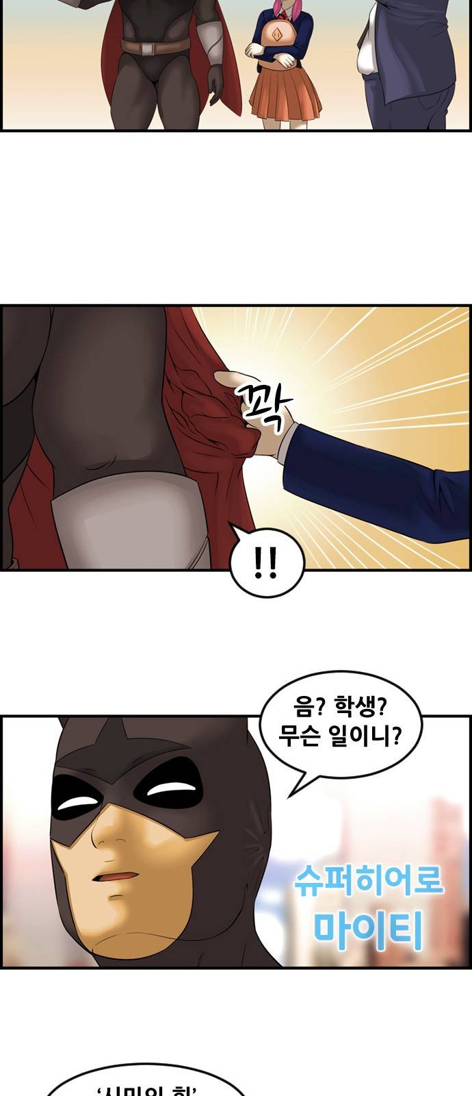 사이드킥 3부 1화 10