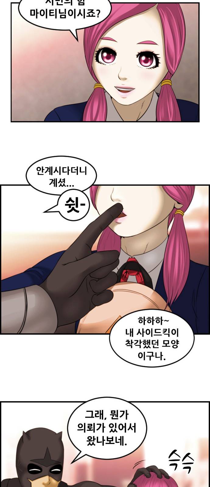 사이드킥 3부 1화 11