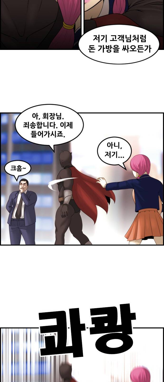 사이드킥 3부 1화 14