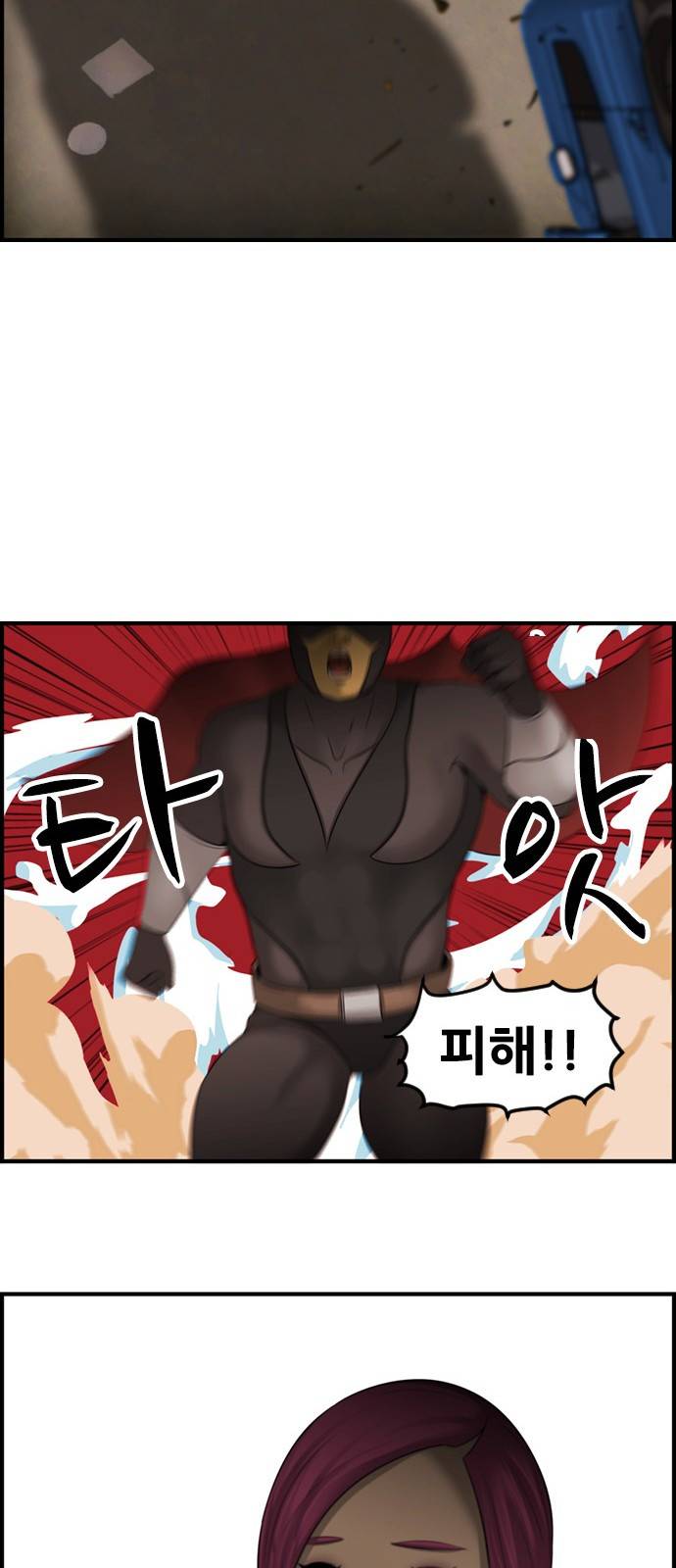 사이드킥 3부 1화 17