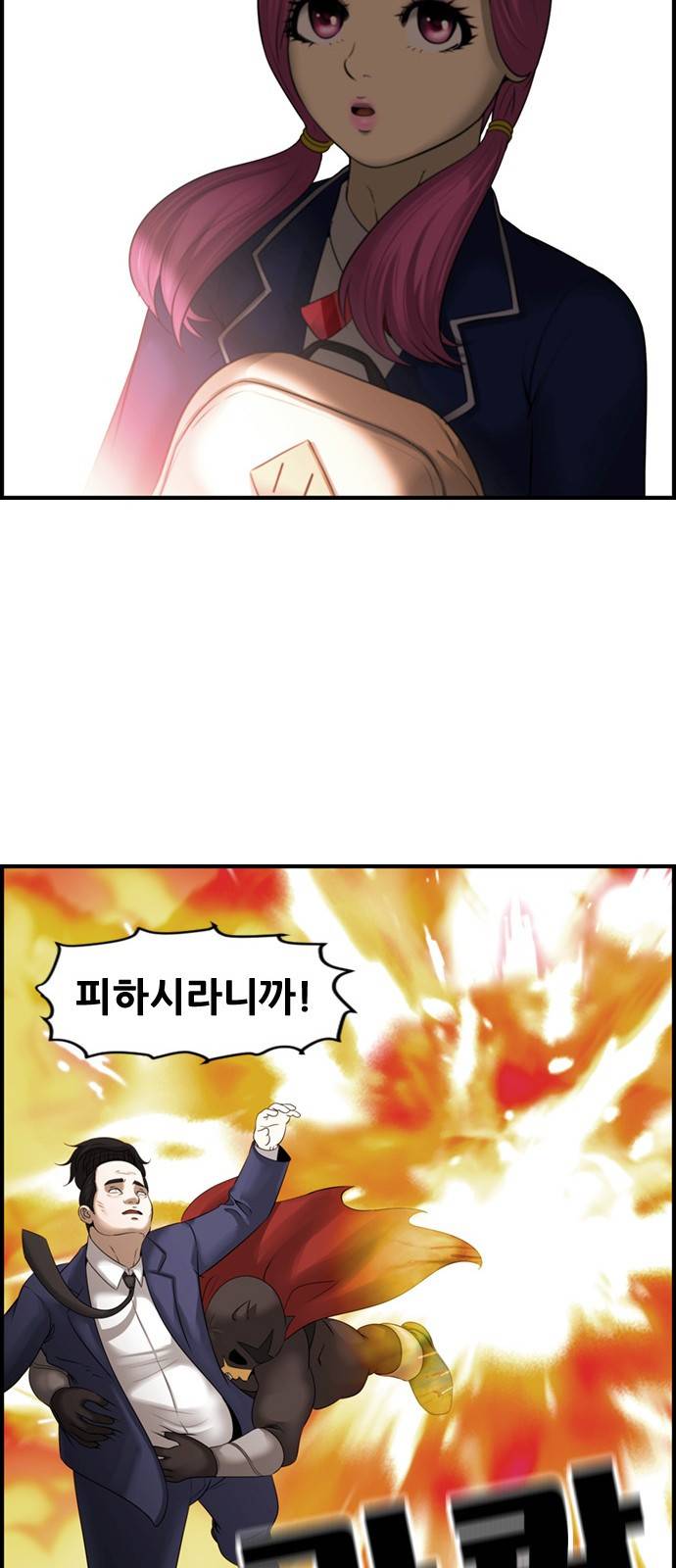 사이드킥 3부 1화 18