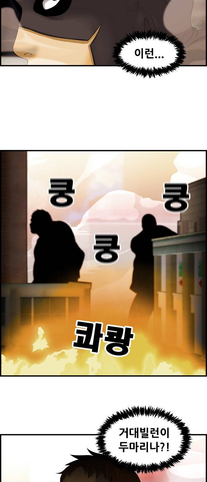 사이드킥 3부 1화 20