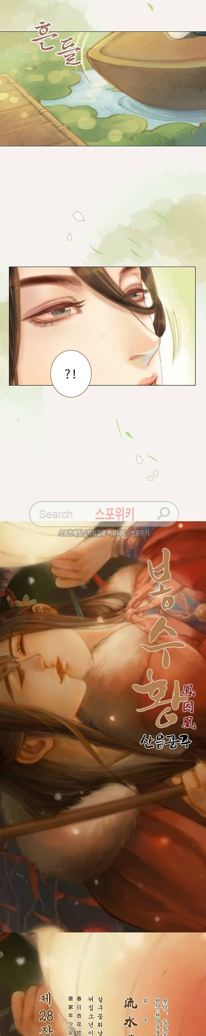 봉수황 : 산음공주 71화 2