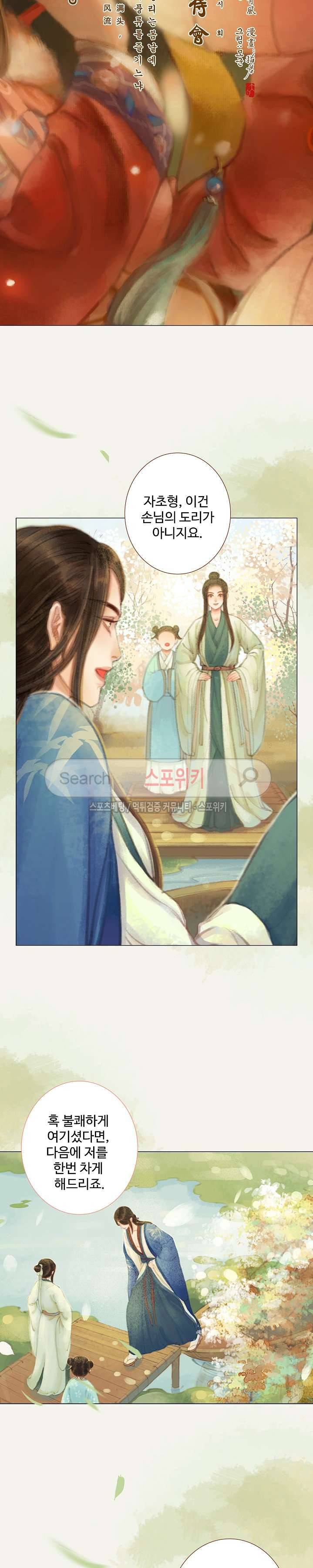 봉수황 : 산음공주 71화 3