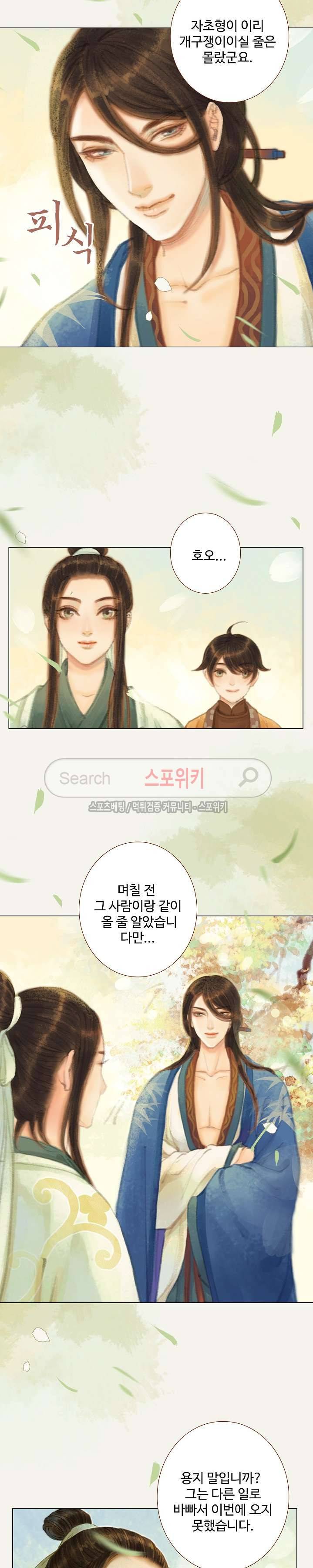 봉수황 : 산음공주 71화 4
