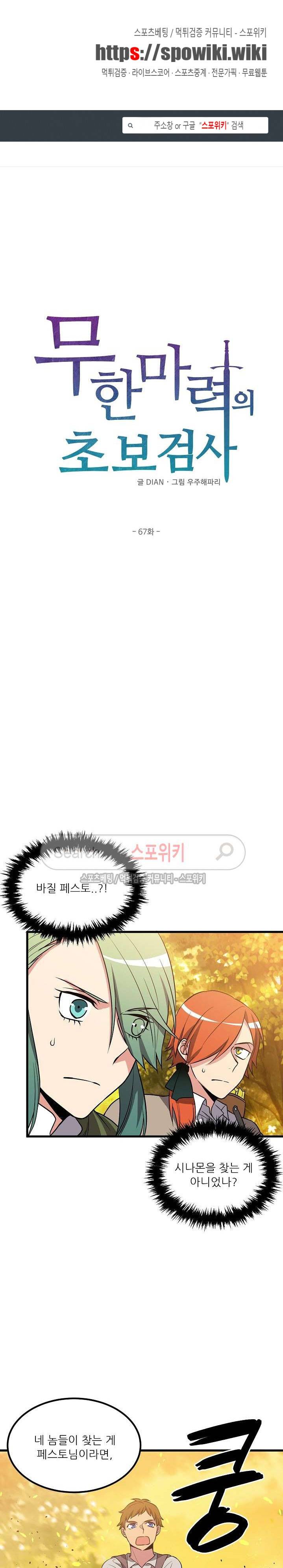 무한마력의 초보검사 67화 1