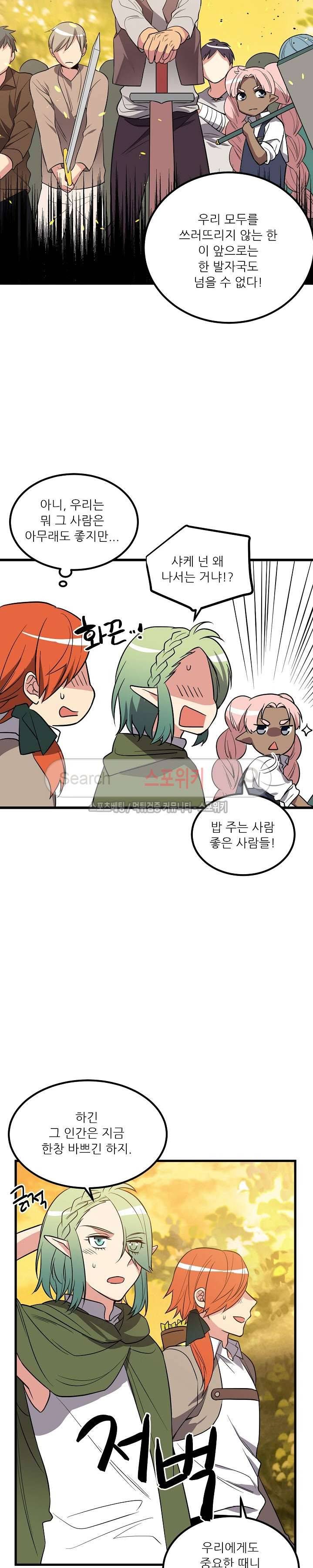 무한마력의 초보검사 67화 2