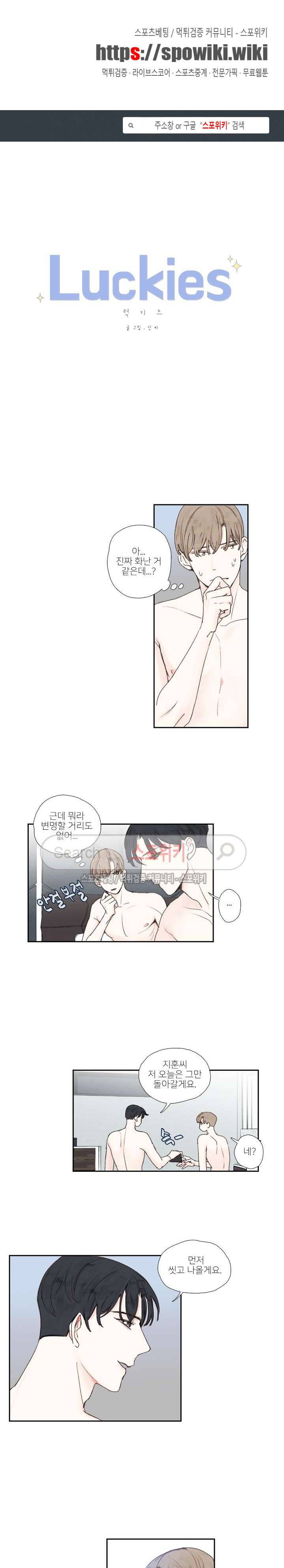 럭키즈 18화 1