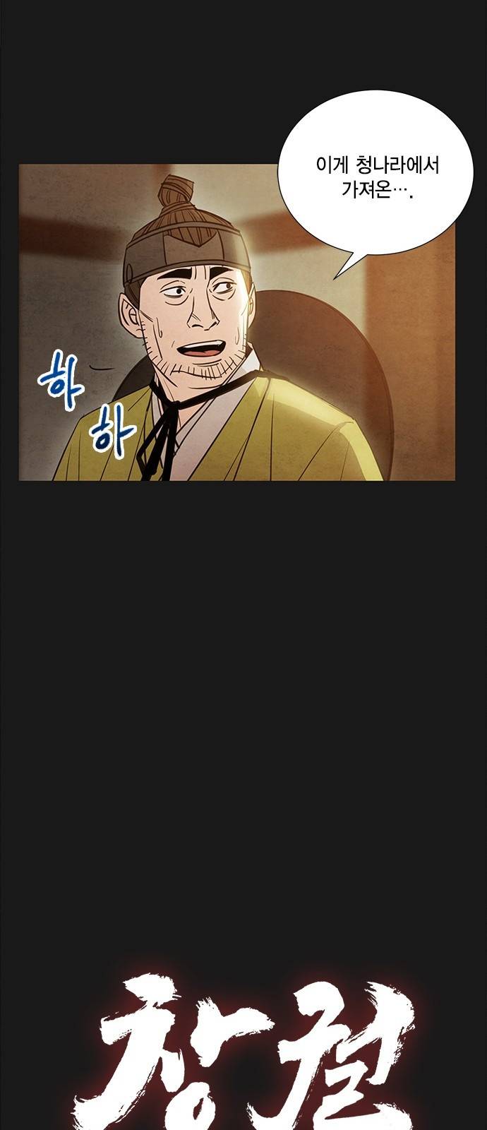 창궐 20화 11