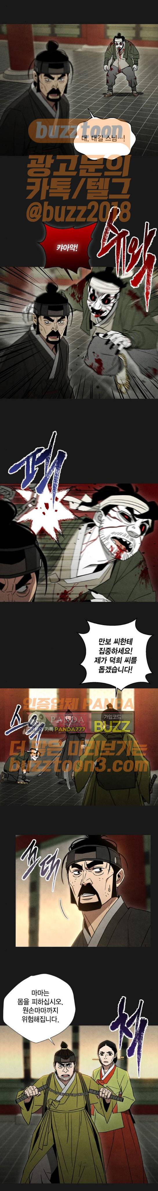 창궐 35화 2