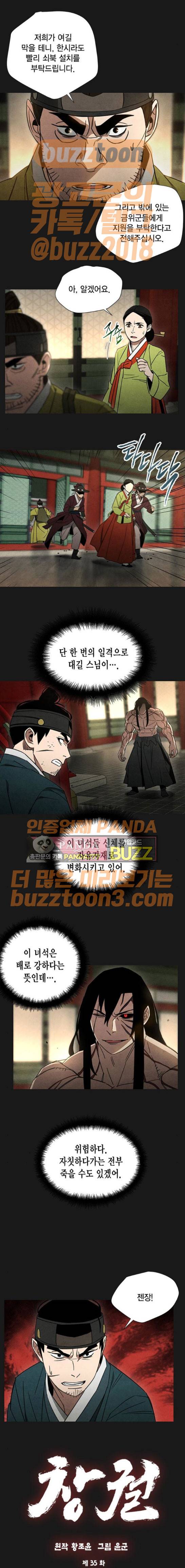 창궐 35화 3