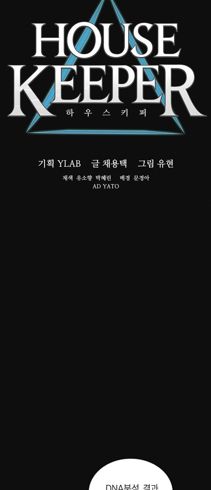 하우스키퍼 2화 8
