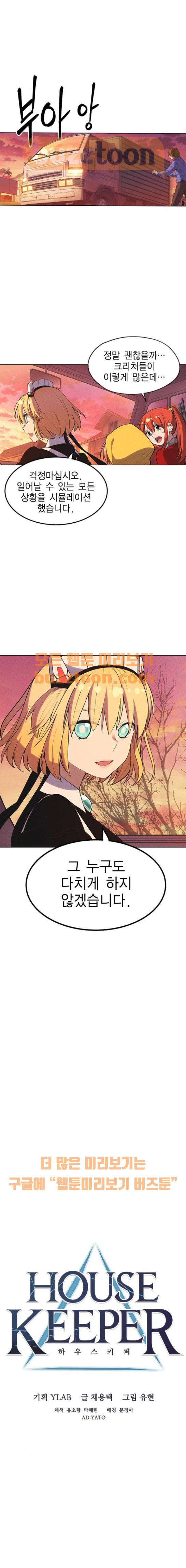 하우스키퍼 9화 1