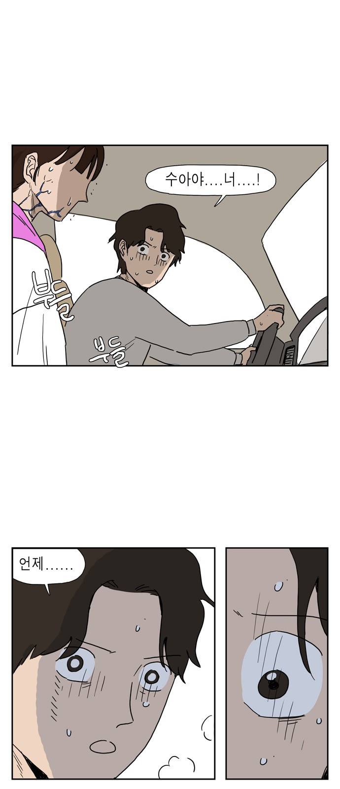 좀비딸 5화 3