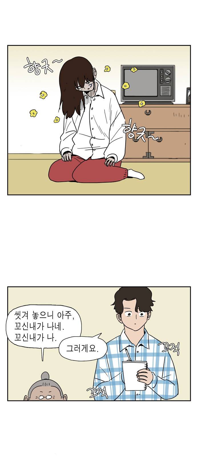 좀비딸 11화 1