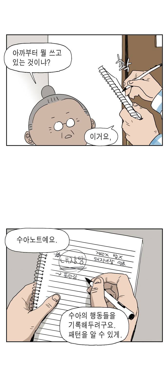 좀비딸 11화 2