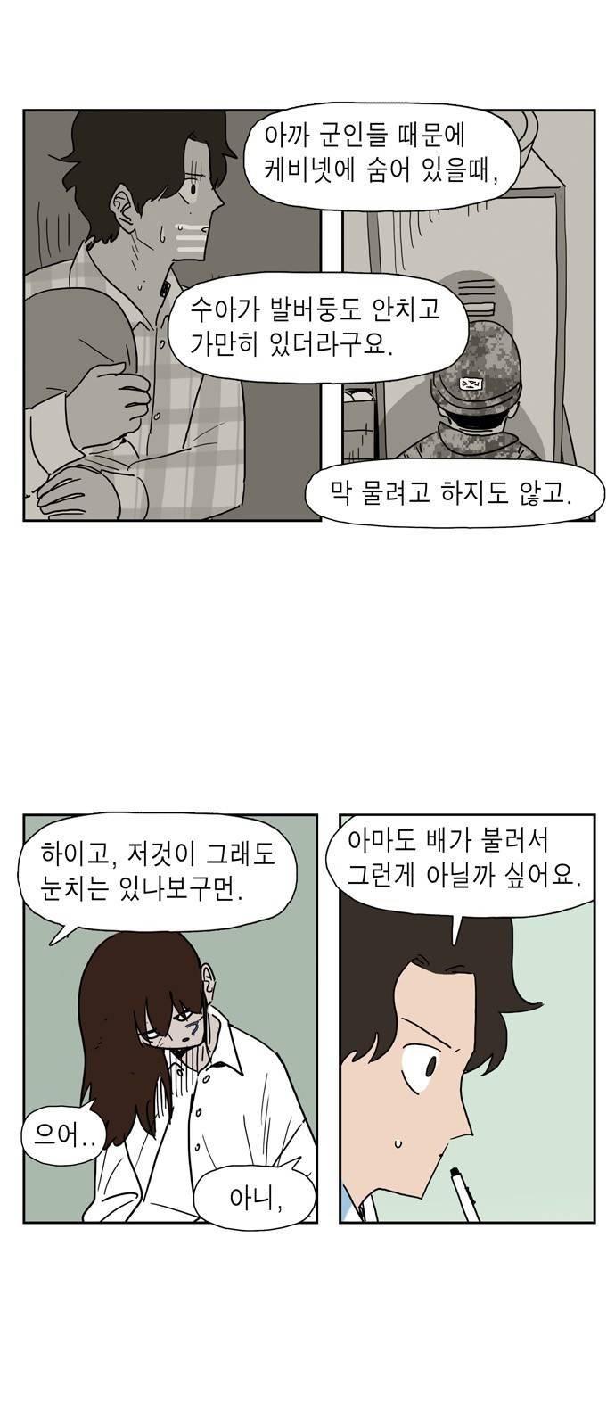 좀비딸 11화 3
