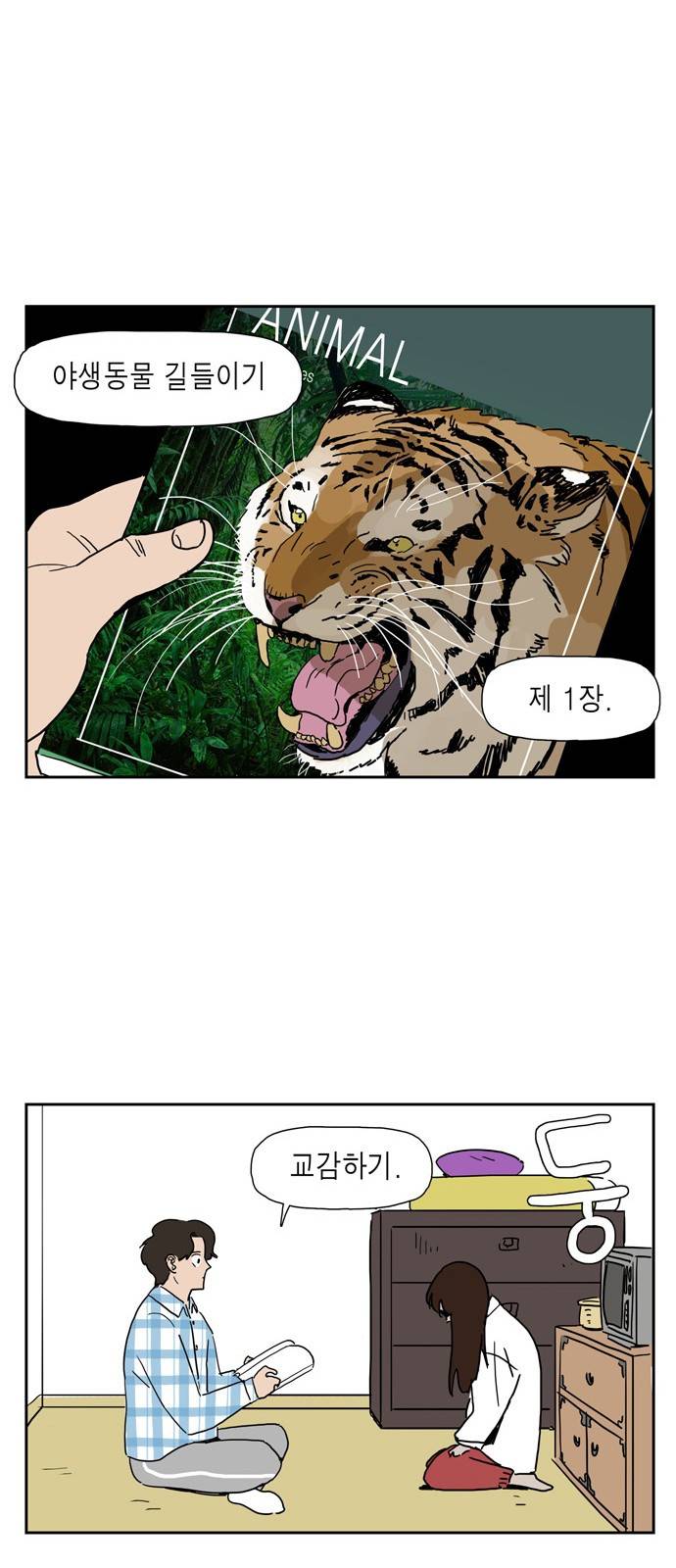 좀비딸 11화 7