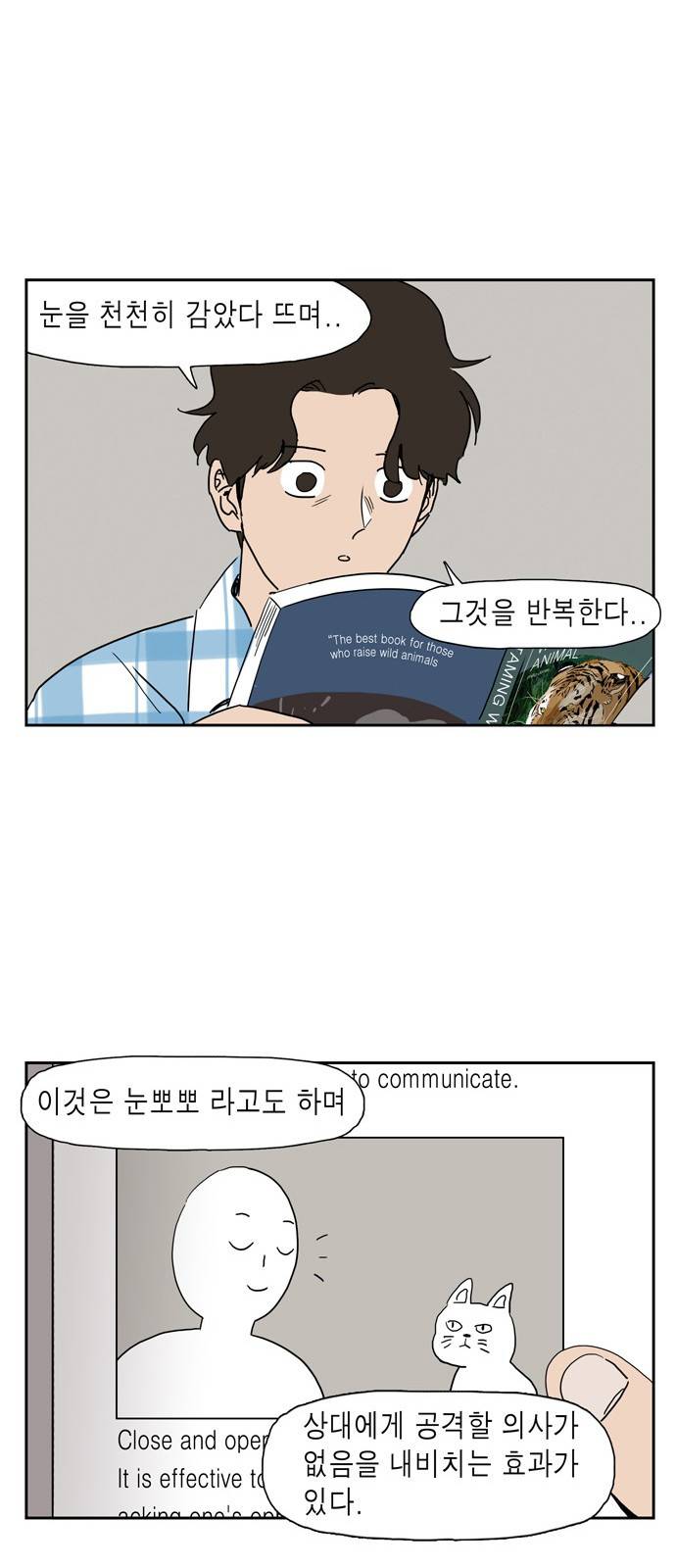 좀비딸 11화 8