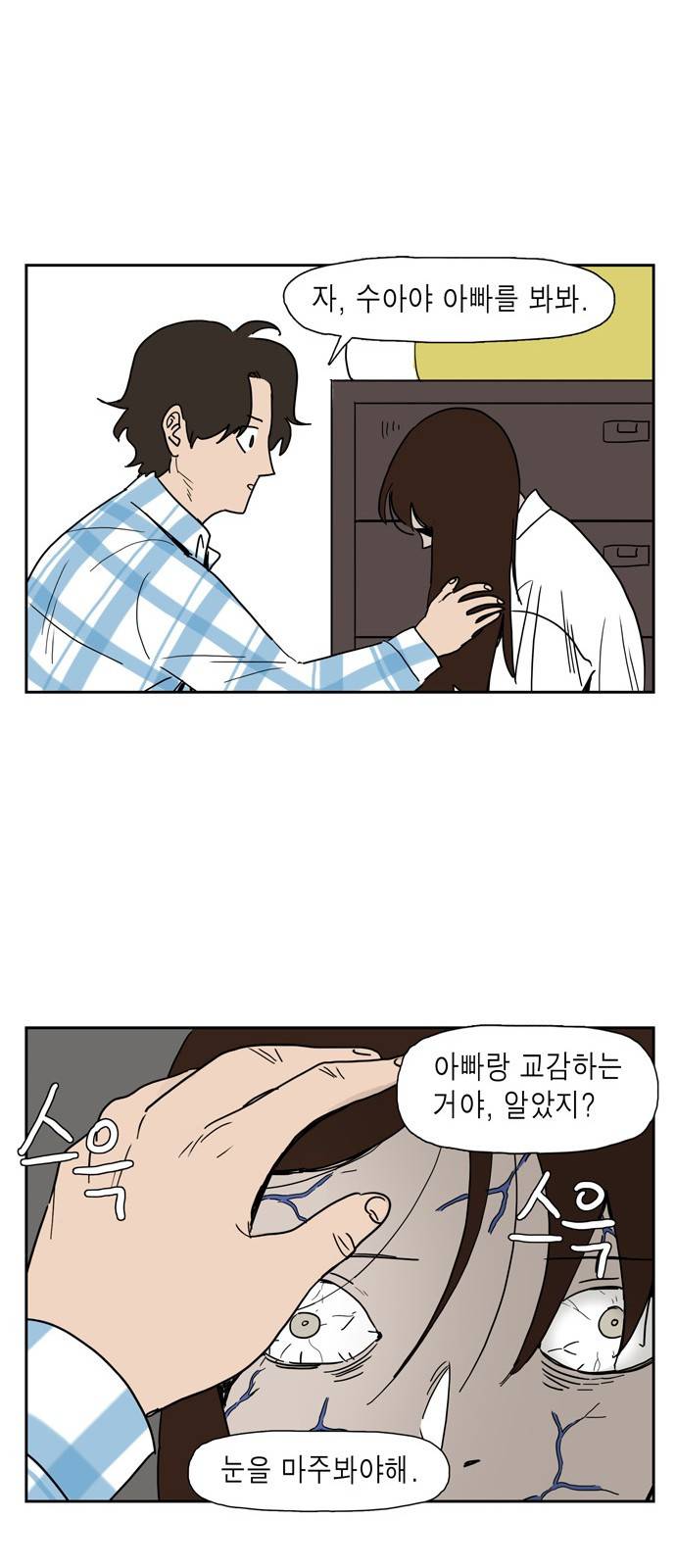 좀비딸 11화 9